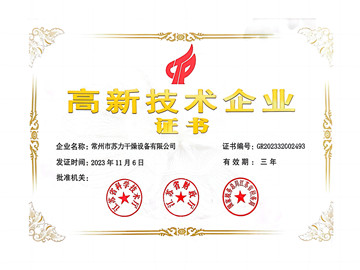 高新技术企业证书