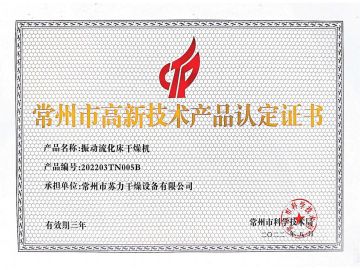 振动流化床干燥机证书