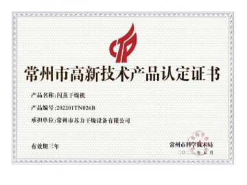 闪蒸干燥机证书